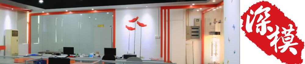 1448720394848375.jpg 深圳塑膠模具廠,深圳市模具廠,深圳模具廠,深圳模具,深圳塑膠模具