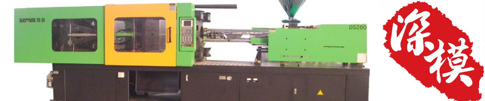 1448720395159999.jpg 深圳塑膠模具廠,深圳市模具廠,深圳模具廠,深圳模具,深圳塑膠模具