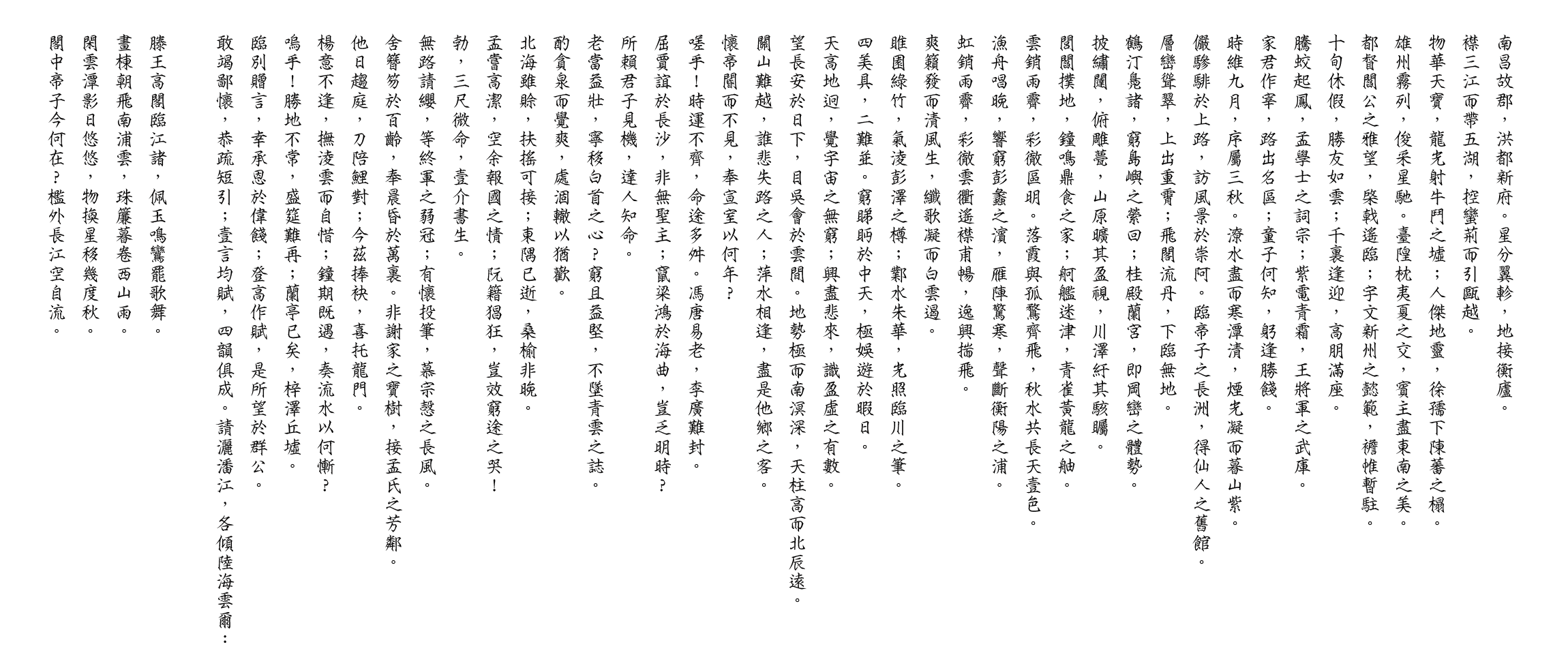 1450632182820577.png 徽宗體-滕王閣序.png