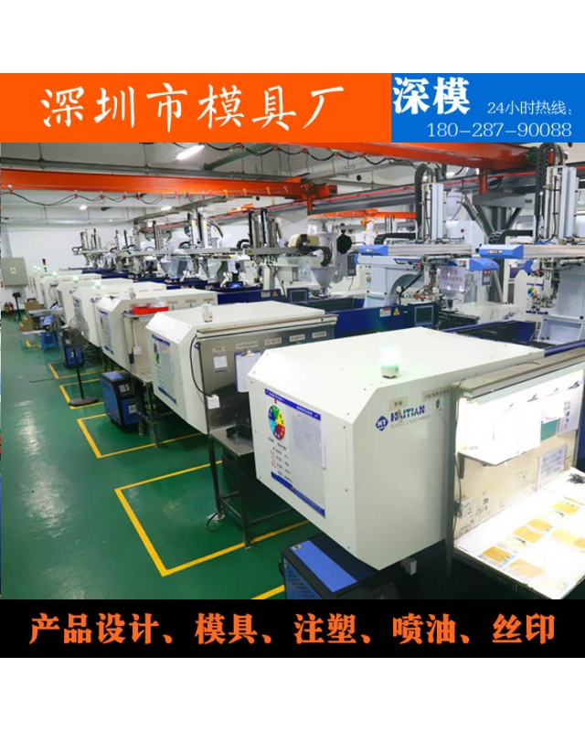 深圳市深模塑膠模具有限公司-設(shè)備