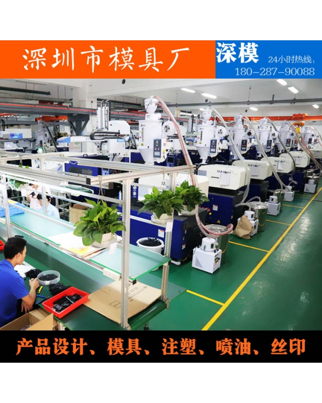 深圳市深模塑膠模具有限公司-設(shè)備